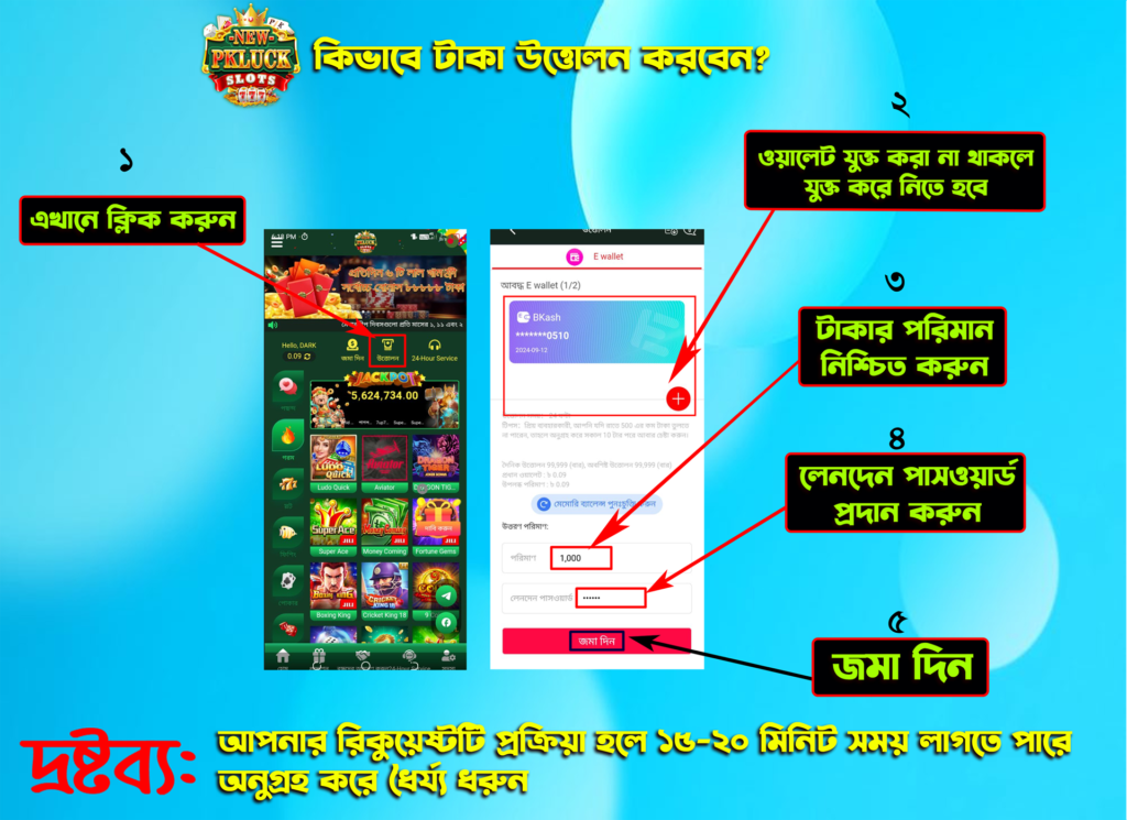 how to withdraw money form pk luck